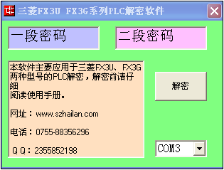 你的三菱plc解密軟件解密不了怎么辦？海藍機電幫你忙！